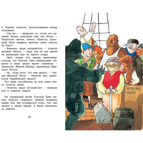 Корнелия Функе. Свинья для пиратов: Обложка Твердая