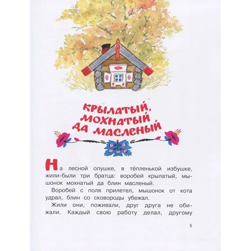 Хто, хто в рукавичці живе? (Малюнки Е. Рачева): Виробник Махаон