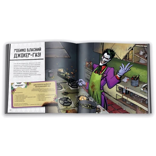 Метью К. Меннінг: Джокер. Світ очима ліходія