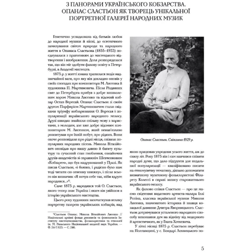 О. О. Савчук: Портрети українських кобзарів Опанаса Сластьона: Кількість сторінок 36