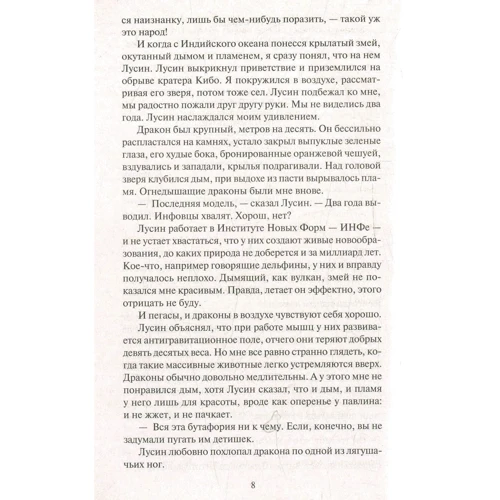 Сергей Снегов. Люди как боги: ISBN 978-5-389-14576-4