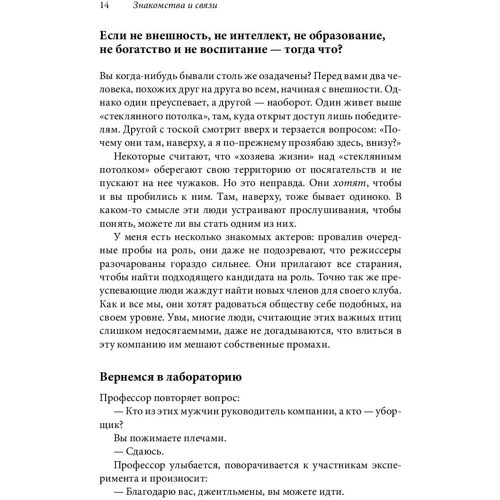 Лейл Лаундес: Знайомства і зв'язку. Як легко і невимушено знайомитися з ким завгодно і перетворювати незнайомих людей: Автор Лейл Лаундес