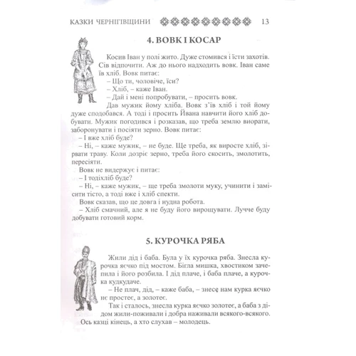 Українські народні казки. Книга 40. Казки Чернігівщини: Количество страниц 504