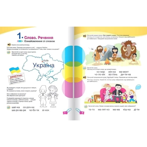 Ірина Товкач: Пізнаємо грамоту разом. Формування мовленнєвої компетентності: Производитель Літера