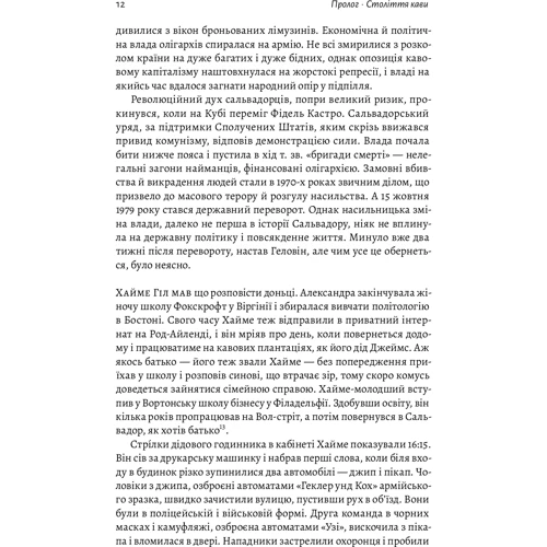 Огастін Седжевік: Каваленд. Хто, як і навіщо винайшов наш улюблений напій: ISBN 978-617-7965-26-7