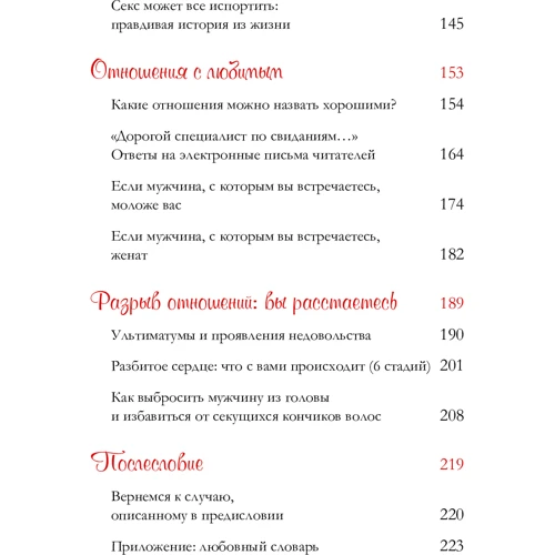 Лінда Саншайн: Жінки, які ходять на побачення надто часто: Автор Линда Саншайн