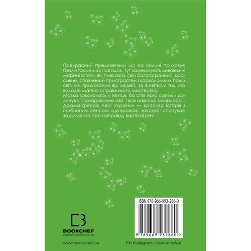 Леся Українка: Лісова пісня: Виробник BookChef