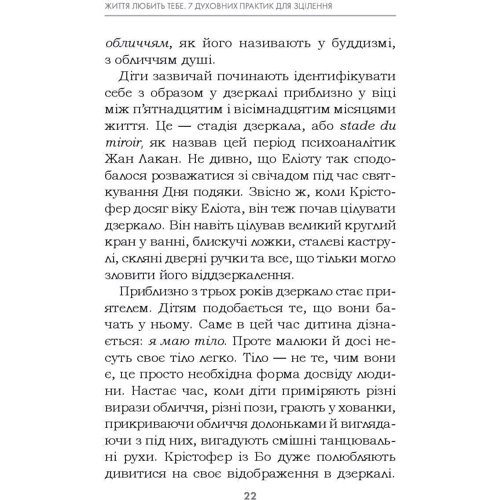 Луїза Хей: Життя любить тебе. 7 духовних практик для зцілення фото 7
