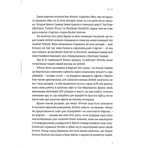 Рейд Гоффман, Кріс Є: Бліцмасштабування: ISBN 978-617-679-852-1