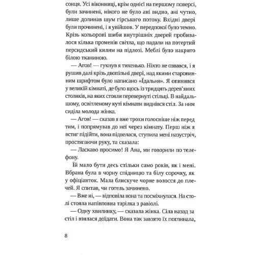 Петер Штам: Швейцарське плато: Жанр Современная проза
