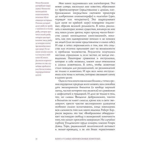Книга про самих неймовірних тварин. Бестіарій XXI століття: Обкладинка Тверда