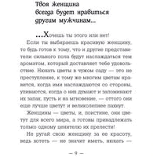 Жінки створені, щоб їх ...: ISBN 978-5-17-111169-4