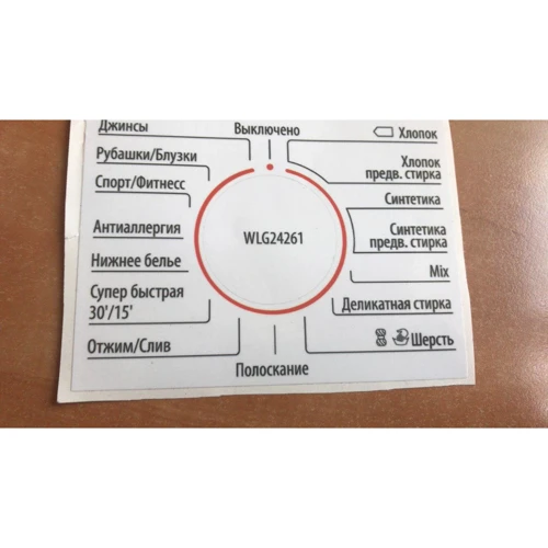 Наклейка Bosch WLG2026KPL