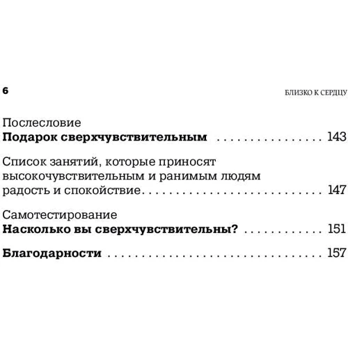 Ілсе Санд: Близько до серця. Як жити, якщо ви занадто чутлива людина фото 8