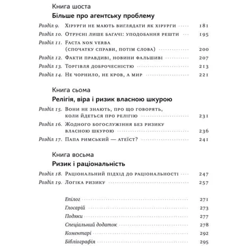 Насім Ніколас Талеб: Шкура у грі: Производитель Наш формат