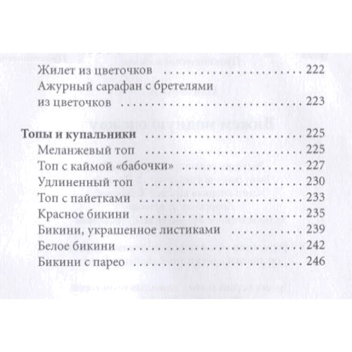 Антоніна Спіцина: в'яжемо модний одяг: ISBN 978-5-386-11194-6