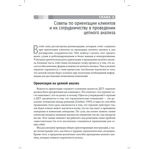 Ширін Різві: Ланцюговий аналіз в діалектичної поведінкової терапії: Виробник Вильямс