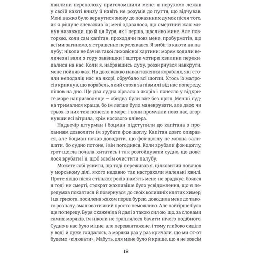 Робінзон Крузо фото 11
