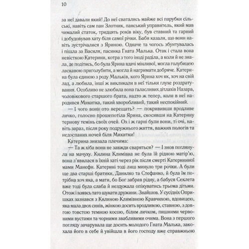 Дарина Гнатко: Катерина: Автор Дарина Гнатко