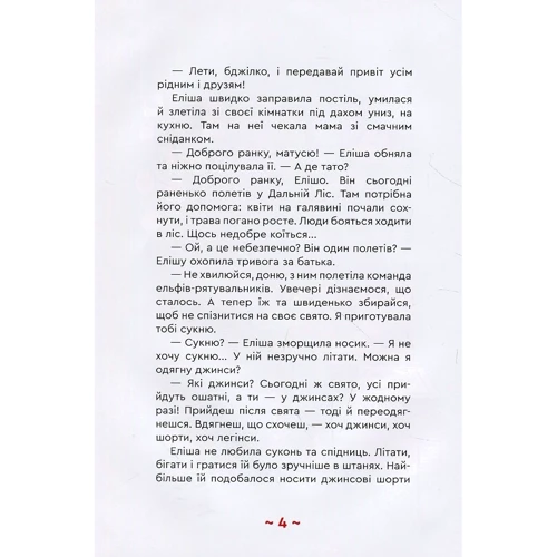 Наталка Кримська: Фея Сонячна півострова: Кількість сторінок 80