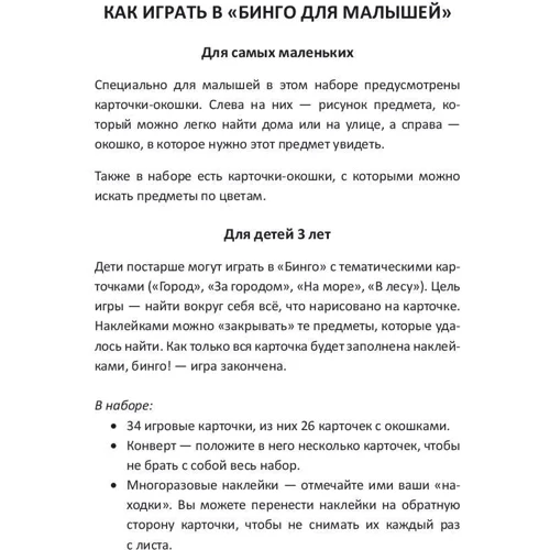 Бинго для малышей фото 8