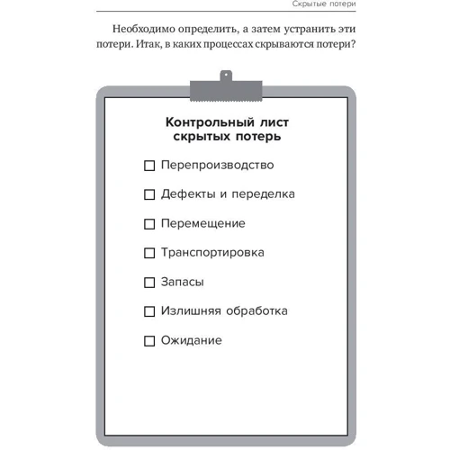 Майкл Вэйдер: Инструменты бережливого производства II. Карманное руководство по практике применения Lean: Жанр Менеджмент