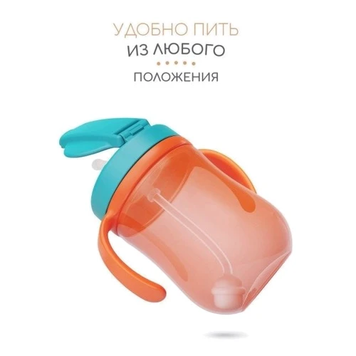 Чашка-непроливайка Baboo с трубочкой 300 мл оранжевая (90601): Возраст с 6-ти месяцев