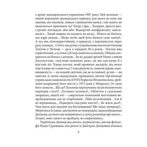 Ростислав Коломієць: Дмитро Донцов: Обложка Твердая