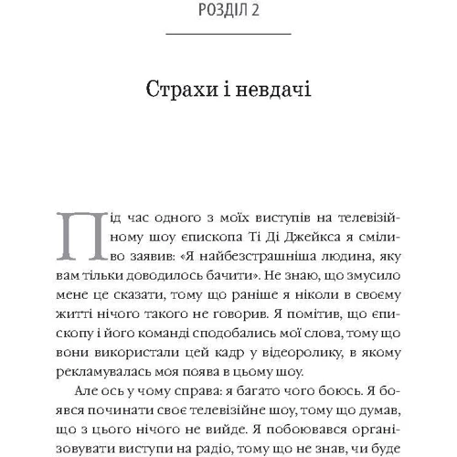 Стів Харві: Діяті як переможець, думати як переможець: Обкладинка М'яка