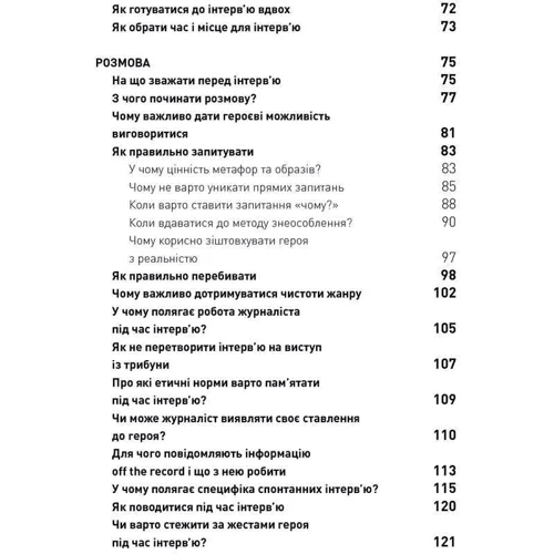 Мустафа Найєм: Двобій за правду. Правила інтерв'ю Мустафі Найєма: Обкладинка Твердая