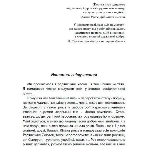 Світлана Алексієвич: Час second-hand. Кінець червоної людини: Жанр Современная проза