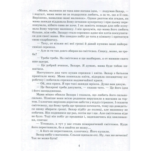 Олена Лобода: Найкращий подарунок у свiтi: Кількість сторінок 32
