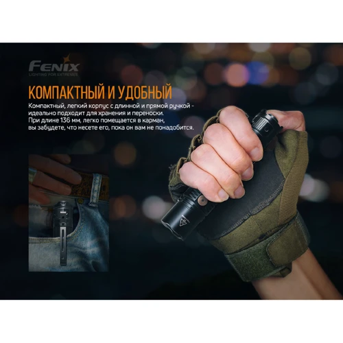Ліхтар туристичний Фонарь ручной Fenix PD36R: Вага, г 85