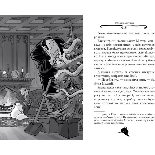 Сер Стів Стівенсон: Агата Містері. Квест у Нью-Йорку. книга 14: Автор Сер Стів Стівенсон