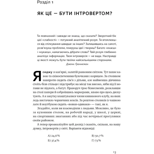 Голлі Ґерт: Місія інтровертів. Чому світу важливо, щоб ви були собою: Обкладинка Твердая