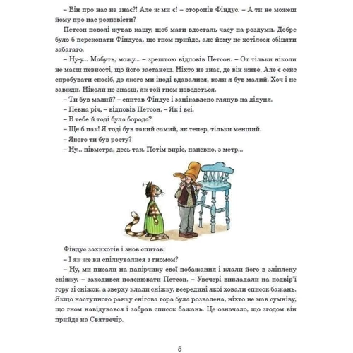 Свен Нордквіст. Різдвяний гном: Виробник Навчальна книга Богдан