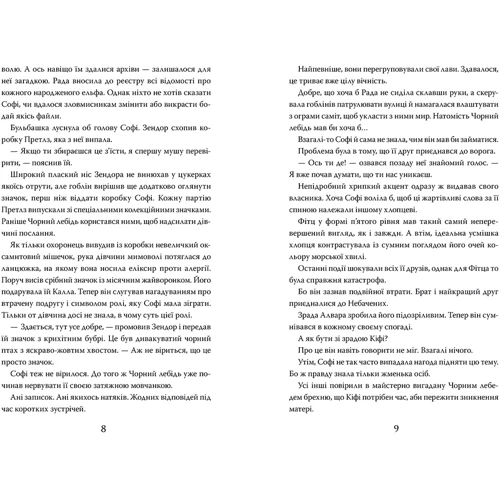 Шеннон Месенджер: Зберігання загублених міст. Книга 5. Арктос: Автор Шеннон Мессенджер