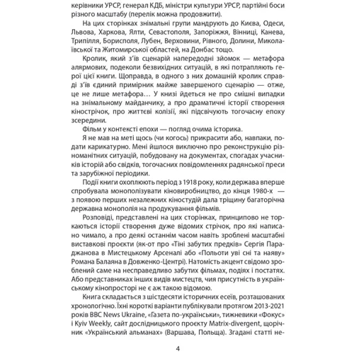 Станіслав Цалик: Коли кролик з’їв сценарій та інші епізоди з історії українського кіно фото 7
