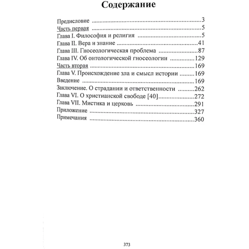 Микола Бердяєв: Філософія свободи: Кількість сторінок 374