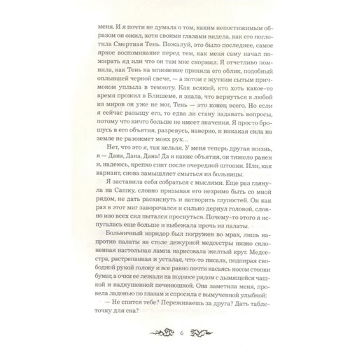 Елена Булганова: Навия. Книга 2. Проклятие: ISBN 978-5-353-09646-7