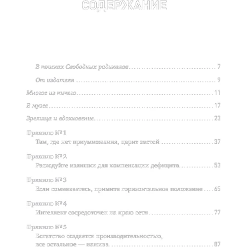 Радикальний стартап. 12 правил бізнес-дарвінізму: ISBN 978-5-9614-1730-2