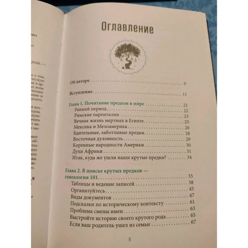 Патти Вигингтон: Крутые предки. Поиск личной силы с наставниками рода: Обложка Твердая