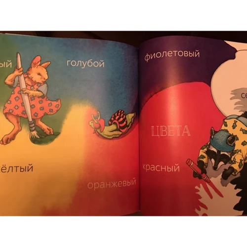 Сильвия Лонг: Давай почитаем. Сказки, стихи, картинки для самых маленьких фото 8