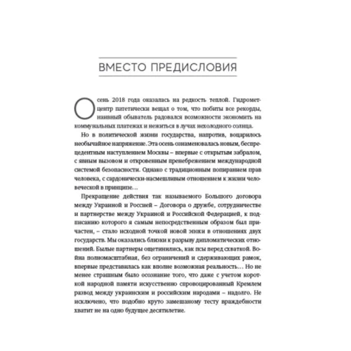 Володимир Горбулін: Мій шлях в задзеркаллі. Не тільки подорожні нотатки: Автор Володимир Горбулін