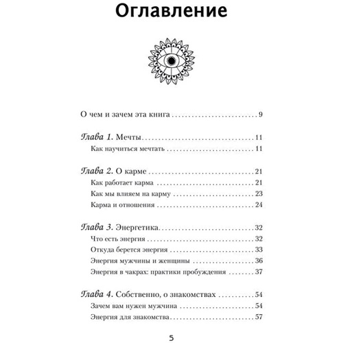 Валерия Лукьянова: Аматуе. Секреты кармических встреч и отношений: Количество страниц 255