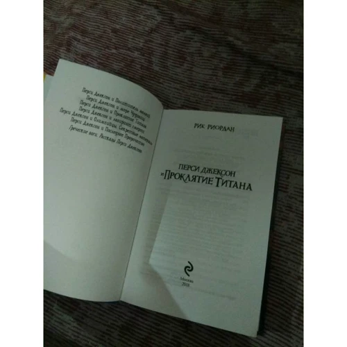 Перси Джексон и проклятие титана фото 8