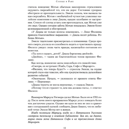 Дебора Харкнесс: Книга Жизни: Автор Дебора Харкнесс