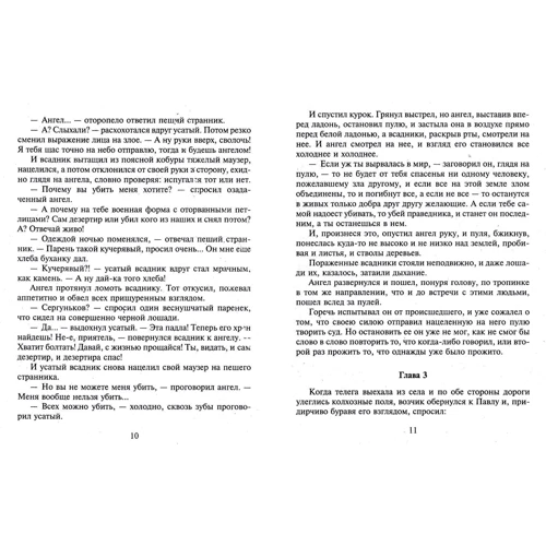 Андрій Курков: Географія одиночного пострілу Книга 1. Оповідь про істинно народного контролера: Автор Андрей Курков
