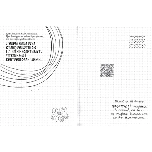 DoodleBook. 10 простих кроків до мистецтва візуалізації: Автор Володимир Верховень
