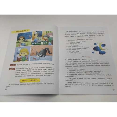 Татьяна Ткаченко: Формирование и развитие связной речи у дошкольников